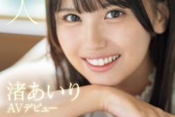 【美天棋牌】渚あいり(渚爱梨)出道作品SONE-172发布!大大的眼睛、满分的笑颜!王道美少女的她一出道就喷了!【EV扑克官网】