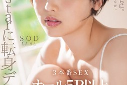 【美天棋牌】柴崎はる(柴崎春)作品START-043发布！超华丽转生！最美SOD女子社员离职、用17发中出攀登生涯最高峰！【EV扑克官网】