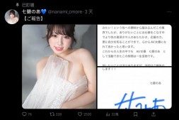 【美天棋牌】4年生涯画句点⋯七碧のあ(七碧乃亚)宣布引退!【EV扑克官网】
