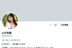 【美天棋牌】山手梨爱出大事!删光X金盆洗手?【EV扑克官网】