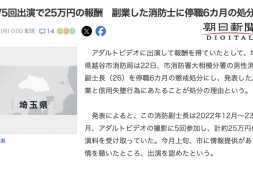 【美天棋牌】5片25万円!偷拍A片的消防员被抓到的下场是?【EV扑克官网】