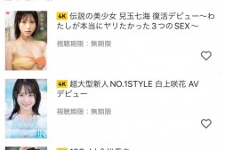 【美天棋牌】苦啊!FANZA完全锁IP、我的亚曼尼啊!还有云端的那些片子啊!【EV扑克官网】