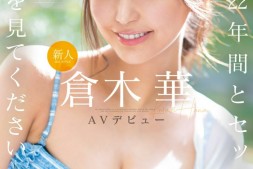 【美天棋牌】穿针引线!原来是她让顶级新秀「仓木华」拍A片的!【EV扑克官网】