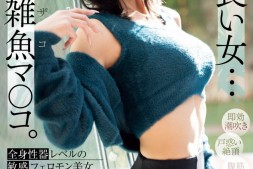 【美天棋牌】浮舟美波出道作品PRED-690发布!脸蛋、奶子、屁股都是极品!看起来酷酷的她其实全身性感带一弄就爽!【EV扑克官网】