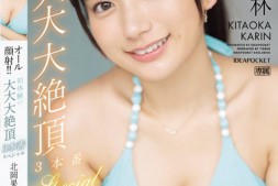 【美天棋牌】北岡果林(北冈果林)作品IPZZ-291发布!21岁名门女大生的「绝顶颜射体验」,被射了满脸也笑着接受!【EV扑克官网】