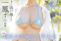【美天棋牌】雪代一鳳(雪代一凤)出道作品PPPE-245发布!H罩杯、八头身黄金比BODY!白天是大学生晚上是风俗妹的她前进淫光幕!【EV扑克官网】