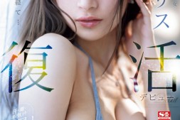 【美天棋牌】花アリス(花爱丽丝)作品SONE-284发布!睽违一年半回归!禁欲500天的大爆炸!【EV扑克官网】