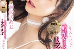 【美天棋牌】海老咲あお(海老咲碧)作品IPZZ-290发布!新世代口交女王诞生!绝赞的舌技,不愧是九州来的sex天才【EV扑克官网】
