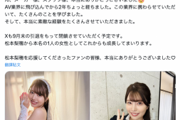 【美天棋牌】就做到9月底!松本梨穂(松本梨穗)宣布引退!【EV扑克官网】