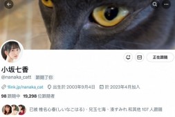 【美天棋牌】小坂七香的社群帐号回来啦!【EV扑克官网】