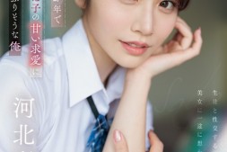 【美天棋牌】河北彩伽作品SONE-405发布!难得一见的学生服!她恋上暗黑杰伦演出纯爱片!【EV扑克官网】