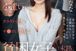 【美天棋牌】未歩なな(未步奈奈)作品SONE-363发布!因为有够穷!她史无前例大乱交而且都是糟老头子!【EV扑克官网】