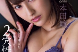 【美天棋牌】本田瞳作品JUFE-566发布!肛交解禁!Mrs.钻石不停地被两穴同插!【EV扑克官网】