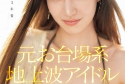 【美天棋牌】石田佳蓮(石田佳莲)作品SONE-473发布!最新艺能人降临凡间!奇迹的三本番吸精!【EV扑克官网】