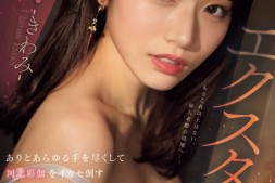 【美天棋牌】河北彩伽作品SONE-454发布!有史以来的最高潮!她这次被玩坏了!【EV扑克官网】