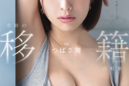 【美天棋牌】つばさ舞(翼舞)作品FSDSS-949发布!离开S1!她要去Faleno Star干大事!【EV扑克官网】