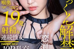 【美天棋牌】恋渕ももな(恋渕桃菜)作品START-288发布!60亿匹精子注入!她三部曲之最大解禁!【EV扑克官网】