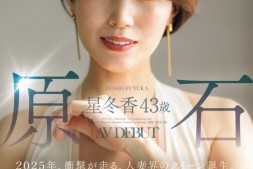 【美天棋牌】星冬香出道作品ROE-355发布!革新的Face!理想的Style!人妻界的女皇就此诞生!【EV扑克官网】