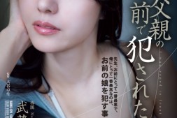 【美天棋牌】武藤あやか(武藤彩香)作品SAME-179发布!钱不好赚!奇迹的44岁在爸爸的面前被侵犯!【EV扑克官网】