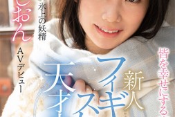 【美天棋牌】知花しおん(知花诗音)出道作品CAWD-571发布!冰上的妖精下海!曾是日本代表队一员的她转战AV界!【EV扑克官网】