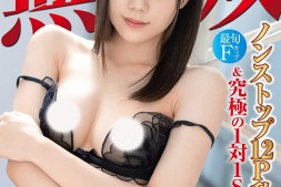 【美天棋牌】涼森れむ(凉森玲梦)作品ABW-244发布!史上最大激斗!不喊卡12P大乱交!【EV扑克官网】