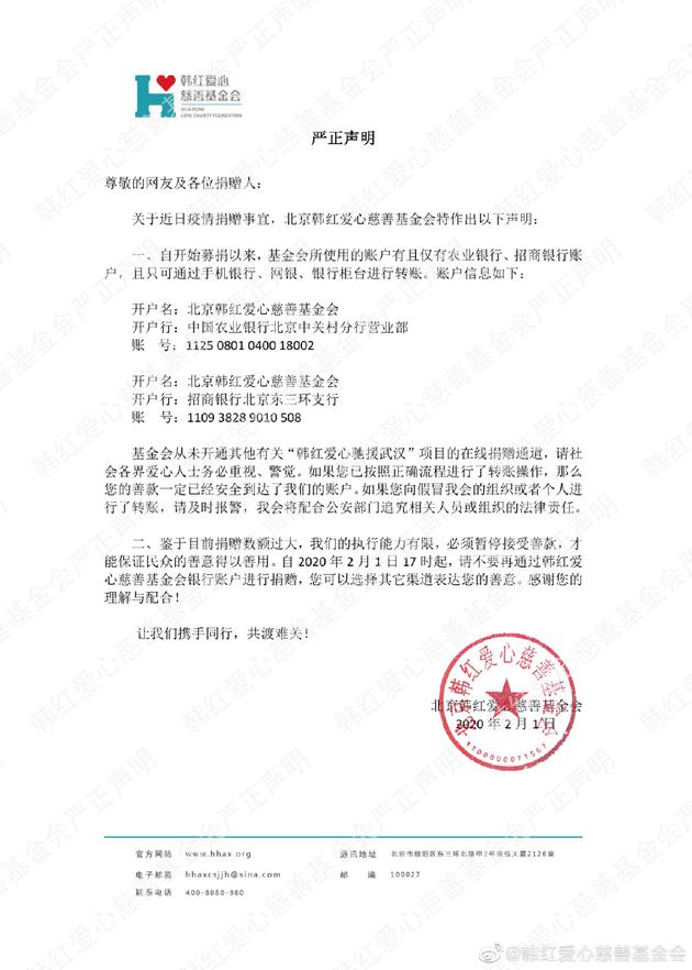 【美天棋牌】韩红爱心慈善基金会发声明:暂停接受善款 【美天棋牌】韩红爱心慈善基金会发声明:暂停接受善款