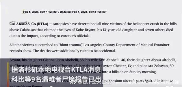 【美天棋牌】科比尸检报告出炉 所有遇难者皆死于飞机撞击 【美天棋牌】科比尸检报告出炉 所有遇难者皆死于飞机撞击