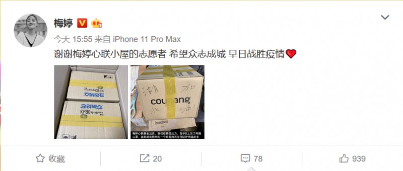 【美天棋牌】梅婷心联基金出资购买2箱口罩直邮湖北荆州 【美天棋牌】梅婷心联基金出资购买2箱口罩直邮湖北荆州