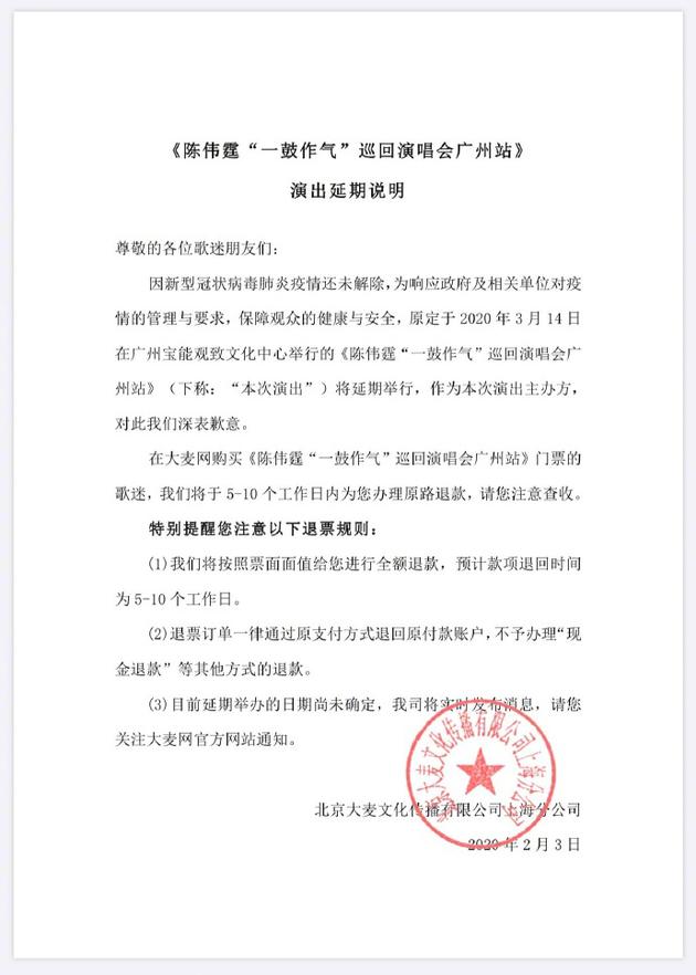 【美天棋牌】陈伟霆演唱会广州站延期举行 举办日期尚未确定 【美天棋牌】陈伟霆演唱会广州站延期举行 举办日期尚未确定
