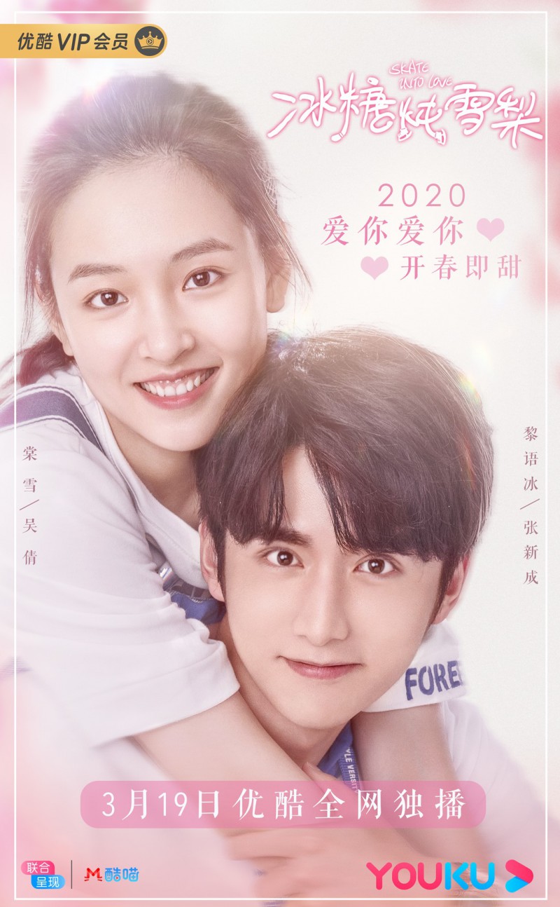 【美天棋牌】《冰糖炖雪梨》定档3.19 吴倩张新成“中二魂+少女心”破冰而来 【美天棋牌】《冰糖炖雪梨》定档3.19 吴倩张新成“中二魂+少女心”破冰而来