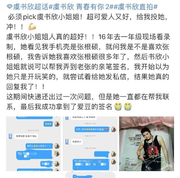 【美天棋牌】虞书欣帮粉丝追星张根硕 成功拿到签名 【美天棋牌】虞书欣帮粉丝追星张根硕 成功拿到签名