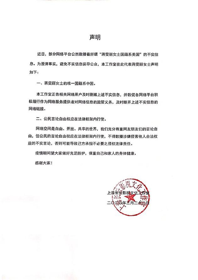 【美天棋牌】蒋雯丽工作室发声明辟谣 称蒋雯丽唯一国籍系中国 【美天棋牌】蒋雯丽工作室发声明辟谣 称蒋雯丽唯一国籍系中国