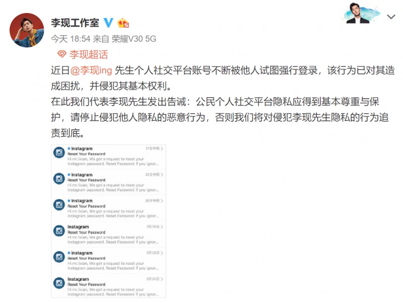 【美天棋牌】李现工作室斥责盗号者:请停止侵犯他人隐私的恶意行为 【美天棋牌】李现工作室斥责盗号者:请停止侵犯他人隐私的恶意行为