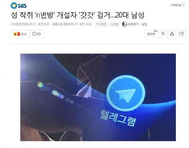 【美天棋牌】N号房创建人godgod被逮捕 目前正在调查中 【美天棋牌】N号房创建人godgod被逮捕 目前正在调查中