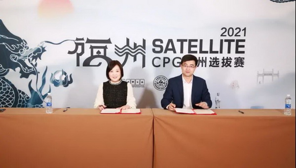 福建省扑克牌协会与海南省扑克协会达成战略合作协议