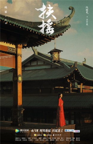 《扶摇》曝“霓裳”特辑“窗檐”海报  极致中国色写意东方美