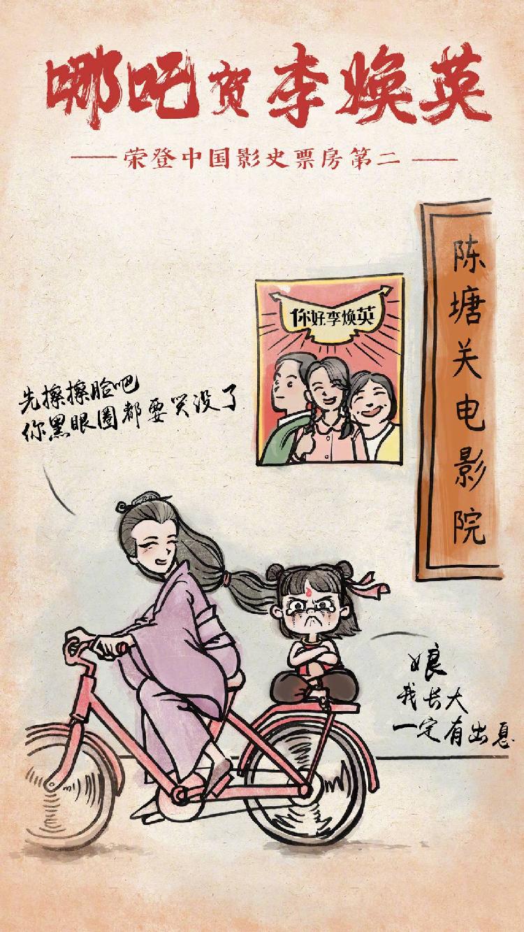 从”哪吒”祝贺《你好，李焕英》荣登影史亚军，来看看影片的“商业互吹”