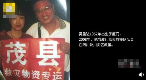 吴孟达曾赴汶川救灾，救援队队长：拿一麻袋钱助人