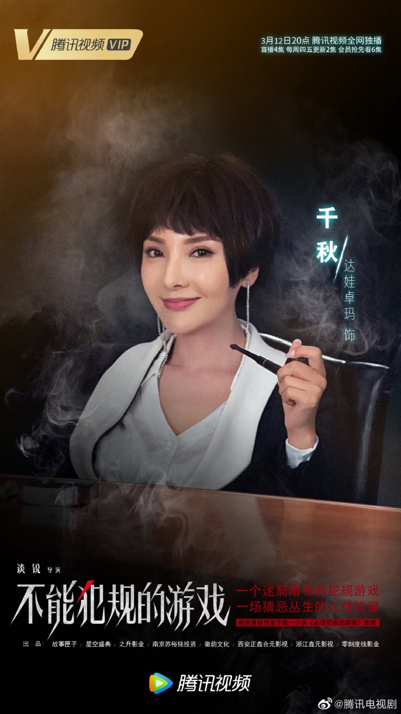 达娃卓玛新剧《不能犯规的游戏》热播 完美演绎实力演员的破圈之路