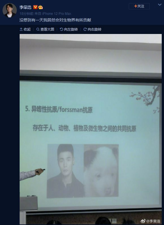 李荣浩撞脸狗狗图片被当作生物课件 本尊幽默回应