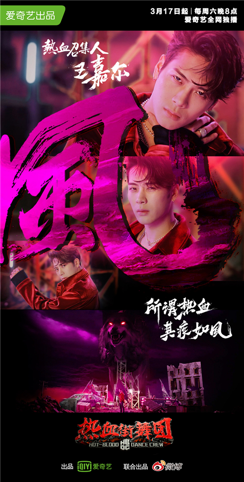 《热血街舞团》王嘉尔“风”宣传片