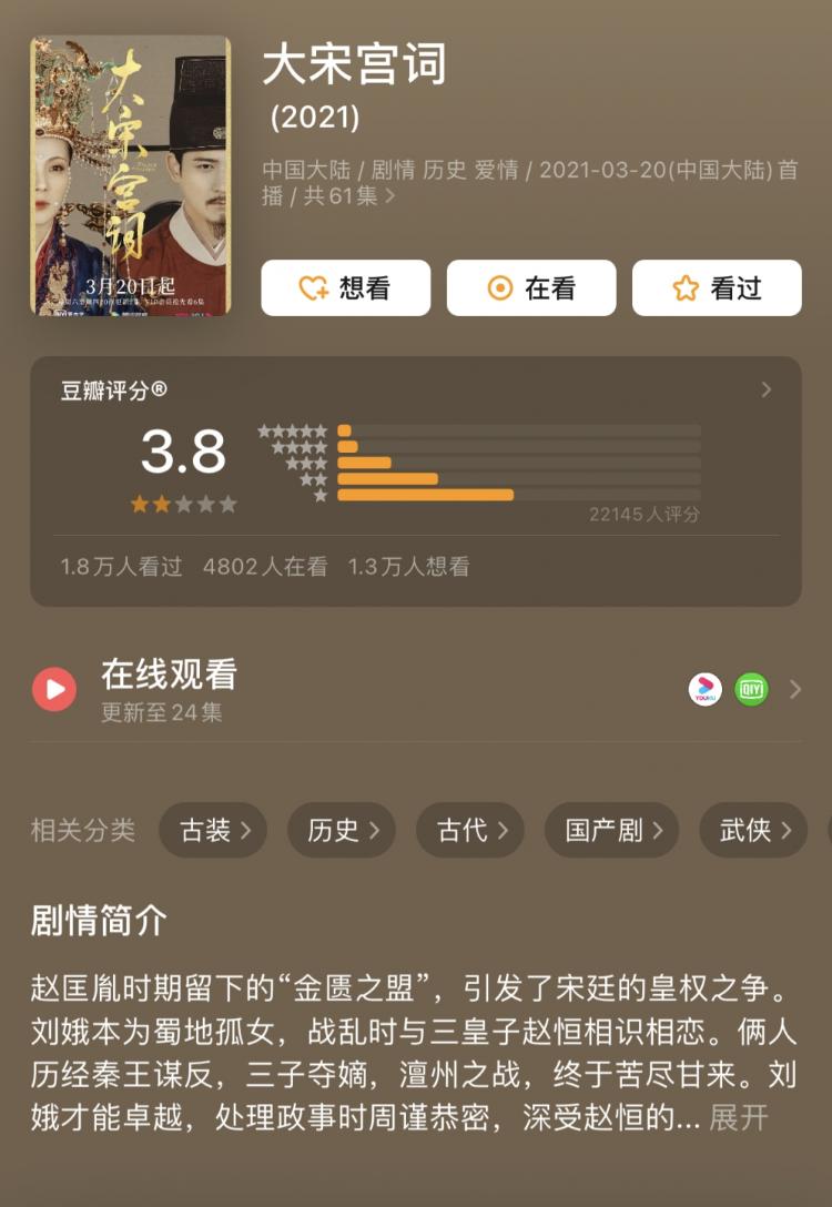 《大宋宫词》评分暴跌，李少红回应：没蹭《大明宫词》热度，欢迎网友挑刺