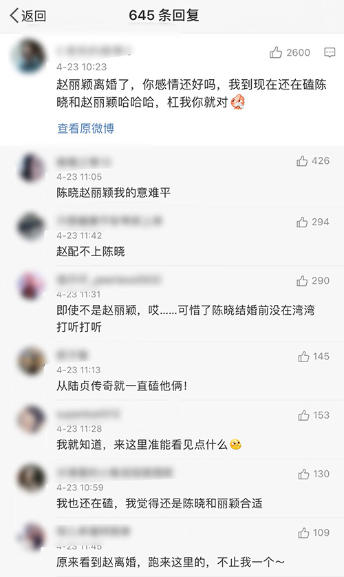 赵丽颖离婚陈晓微博评论刷屏，画风却是这样的，让人相当无语