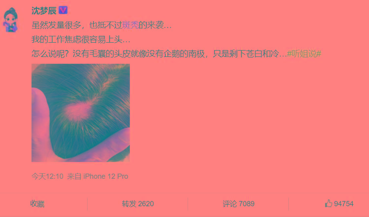 有图为证！沈梦辰严重斑秃！！网友给出偏方捣碎鲜生姜可治