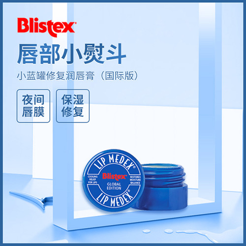 那个火爆全球的Blistex碧唇小蓝罐 真的有苯酚和荧光剂吗?