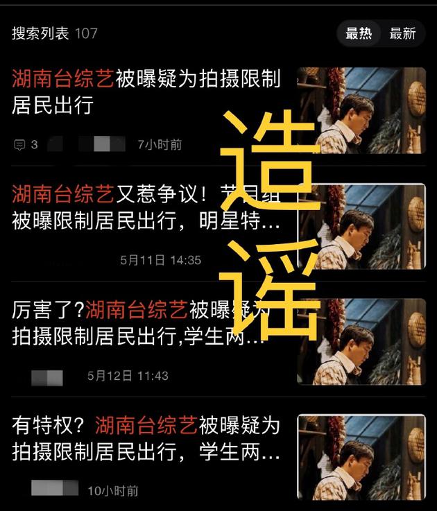 《向往的生活》为拍摄限制居民出行？节目组回应：合理录制