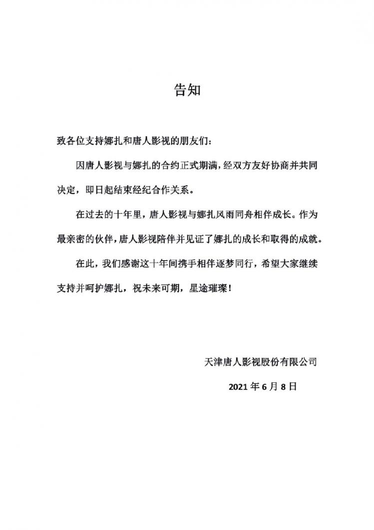 古力娜扎与唐人影视合约期满，结束10年经纪合作关系