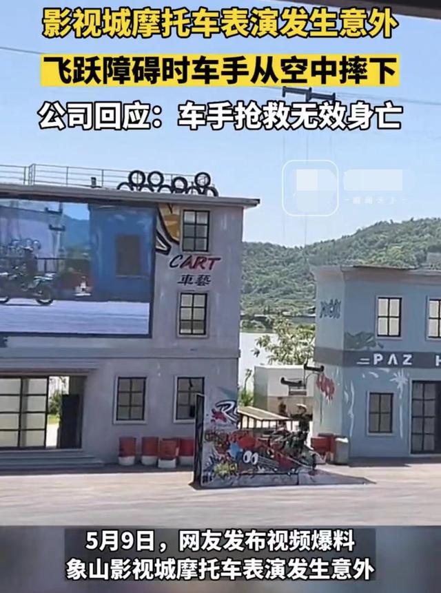 又出意外！男演员骑摩托车表演从空中摔下身亡，画面曝光尖叫一片