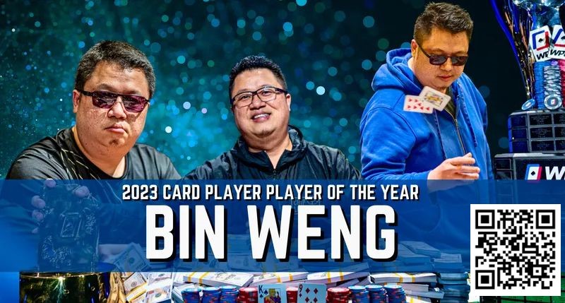 【EV扑克】一年斩获奖金超660万刀！华裔牌手Bin Weng 2023年六冠称王【EV扑克官网】