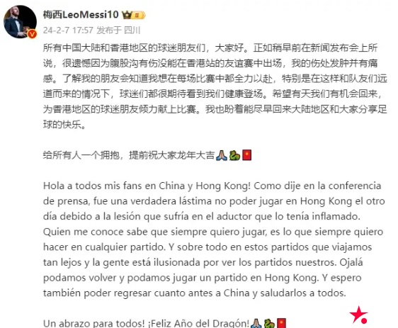 迈博体育 梅西官方微博回应香港行事件【EV扑克官网】